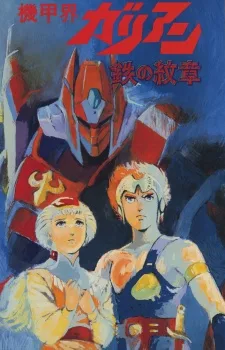Kikou Kai Galient OVA (1986)