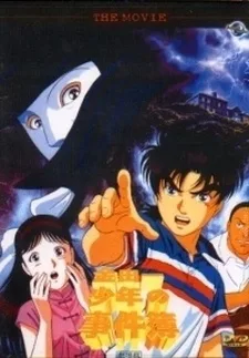 Kindaichi Shounen no Jikenbo Specials (2007)
