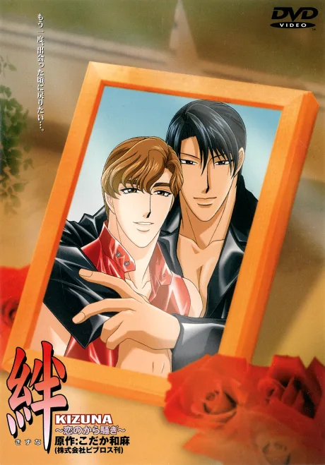 KIZUNA: Koi no Karasawagi (2001)