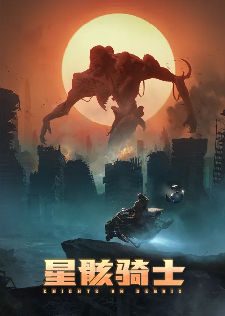 Knights on Debris (2020)
