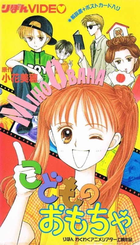 Kodomo no Omocha (OVA) poster