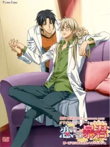 Koi Suru Boukun (2010)