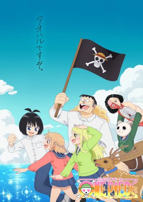 Koisuru ONE PIECE (2025)