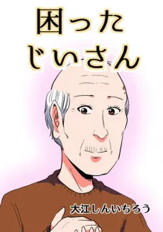 Komatta Jii-san (2020)