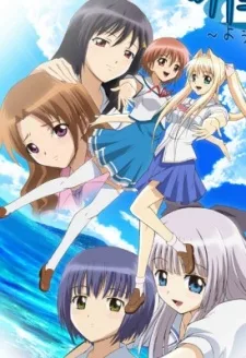 Kono Aozora ni Yakusoku wo: Youkoso Tsugumi Ryou e (2007)