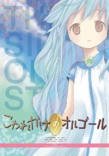 Kowarekake no Orgel Special (2010)