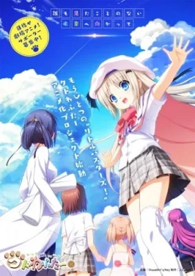 クドわふたー (2020)