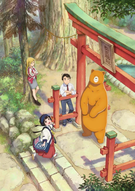 Kuma Miko (2016)
