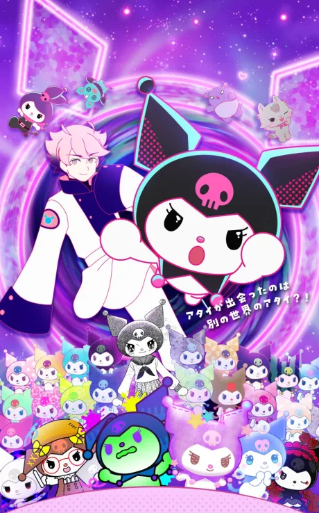 KUROMI'S PRETTY JOURNEY: Hacha Mecha! Multiverse Daidasshutsu! (2024)