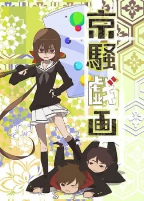 Kyousou Giga (TV) Recaps (2013)