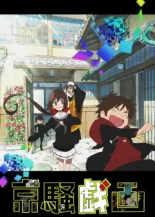 Kyousougiga (2012) (2012)