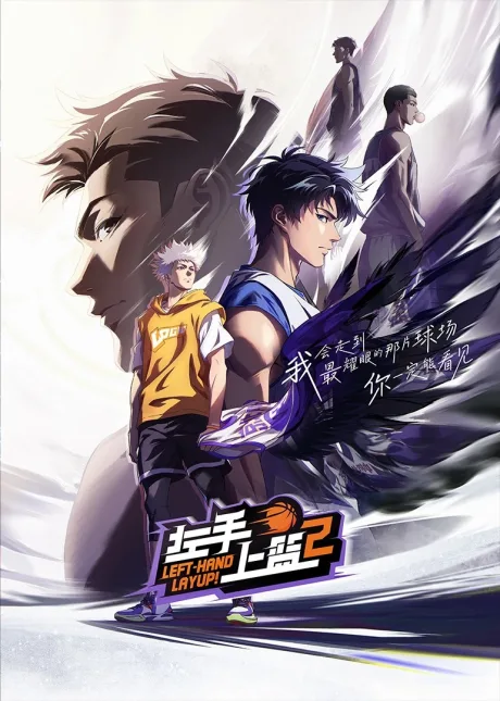Zuoshou Shanglan 2 (2024)