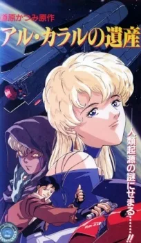 Legacy of Aru Kararu (1993)
