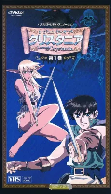 Legend of Crystania (1996)
