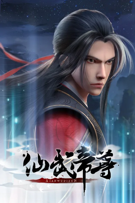 Legend of Xianwu (2023)