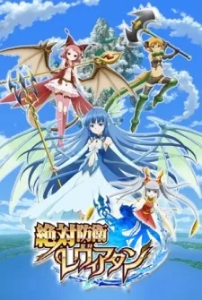 Zettai Bouei Leviathan (2013)