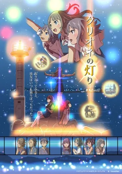 Clione no Akari (2017)