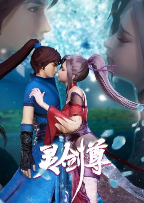 Ling Jian Zun 3 (2019)