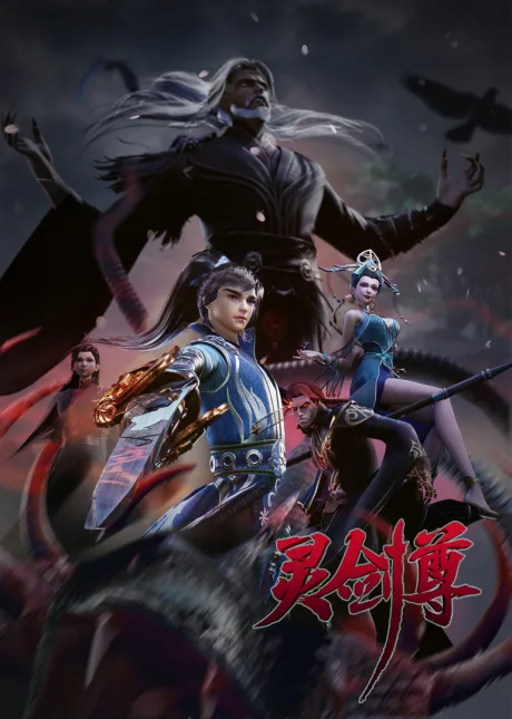 Ling Jian Zun 4 (2020)
