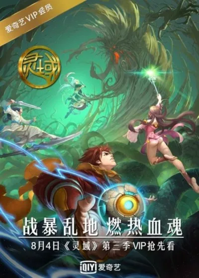 Ling Yu 3 (2016)