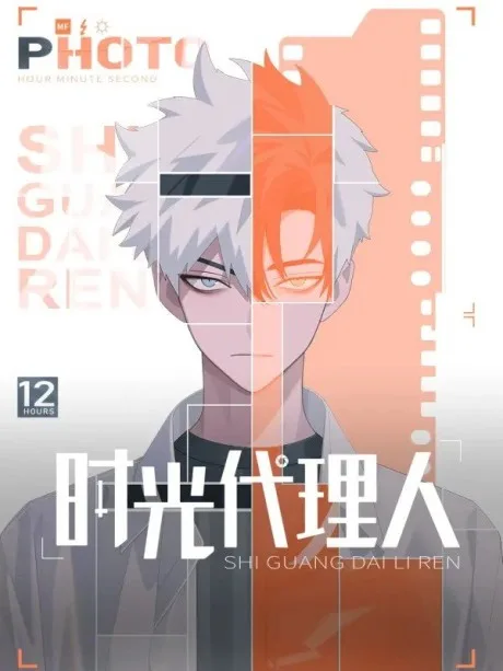 Shiguang Dailiren Special (2021)