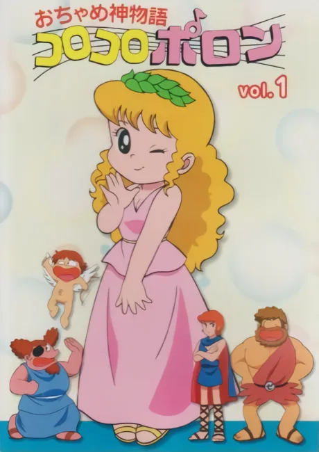 Little Pollon (1982)