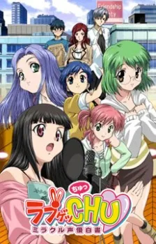 Love Get CHU: Miracle Seiyuu Hakusho (2006)