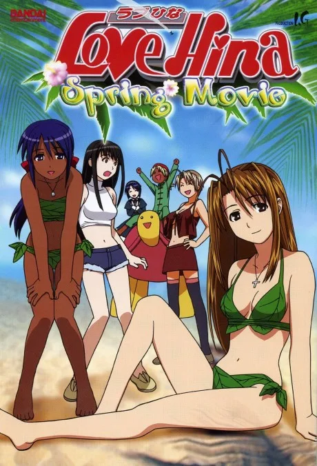 Love Hina: Haru Special - Kimi Sakura Chiru Nakare!! (2001)