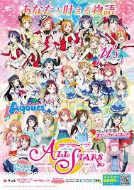 Love Live! School Idol Festival All Stars (2018)