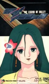 Love Position Halley Densetsu (1986)