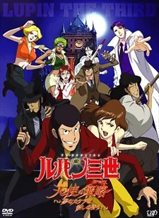 Lupin III: Tenshi no Tactics - Yume no Kakera wa Koroshi no Kaori (2005)