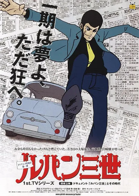 Lupin III (1971)