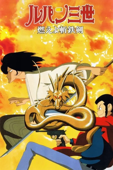 Lupin the 3rd: Dragon of Doom poster