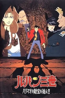 Lupin III: Harimao no Zaiho wo oe!! (1995)