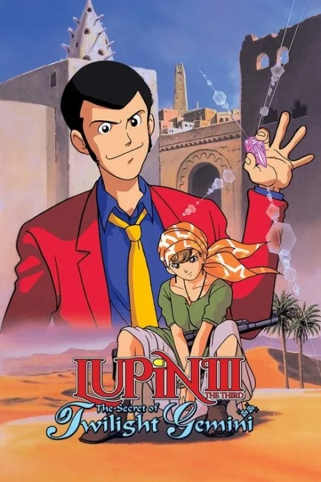 Lupin III: "Twilight☆Gemini no Himitsu"  (1996)