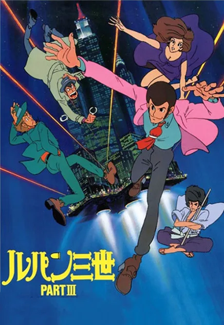 Lupin III: Part III (1984)