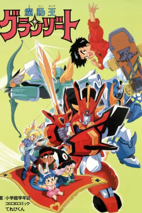 Mado King Granzort (1989)