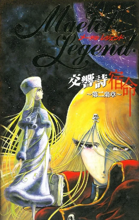 Maetel Legend (2000)