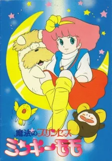 Mahou no Princess Minky Momo: Yume no Naka no Rondo (1985)