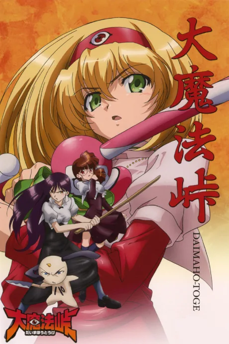 Magical Witch Punie-Chan (2006)