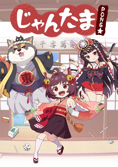 Jongtama PONG☆ (2022)
