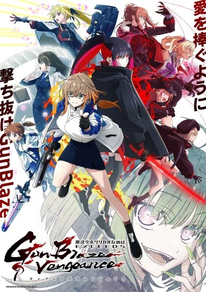 Mahou Shoujo Lyrical Nanoha EXCEEDS: Gun Blaze Vengeance (2026)