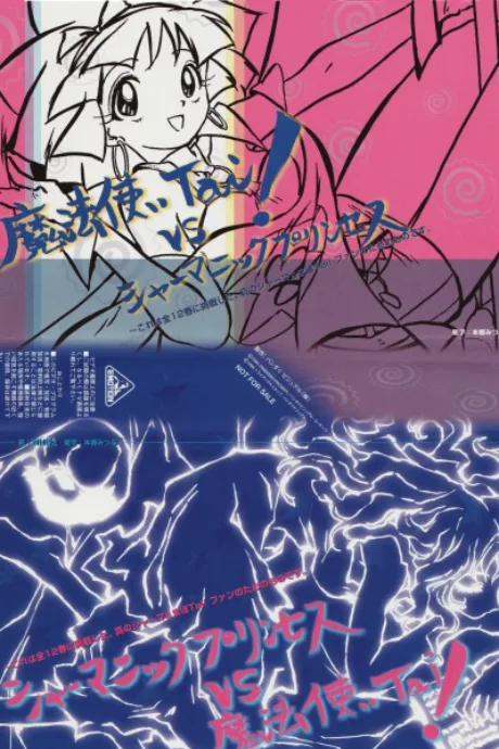 Mahou Tsukai Tai! vs. Shamanic Princess (1998)
