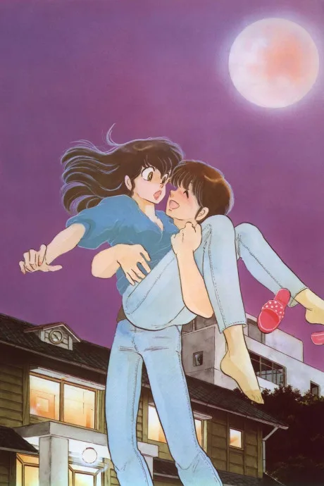 Maison Ikkoku (1986)