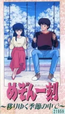 Maison Ikkoku: Shiki Utsuriyuku Kisetsu no Naka de (1988)