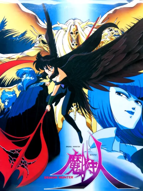 Makariudo: Demon Hunter (1989)