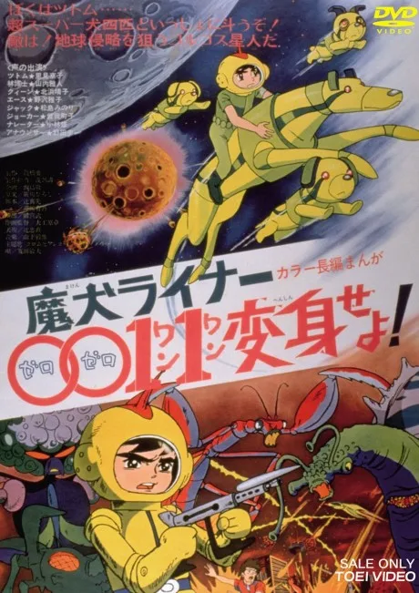 Maken Liner 0011 Henshin Seyo! poster