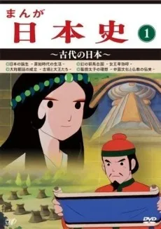 Manga Nihonshi (1983)