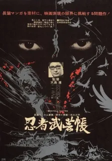 Ninja Bugeichou