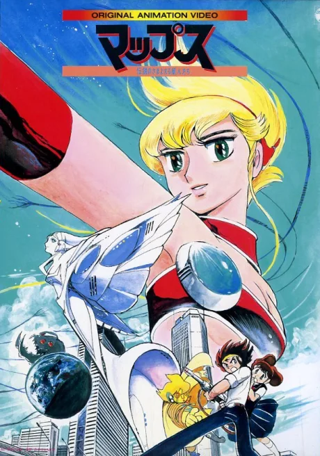 MAPS: Densetsu no Samayoeru Seijin-tachi poster